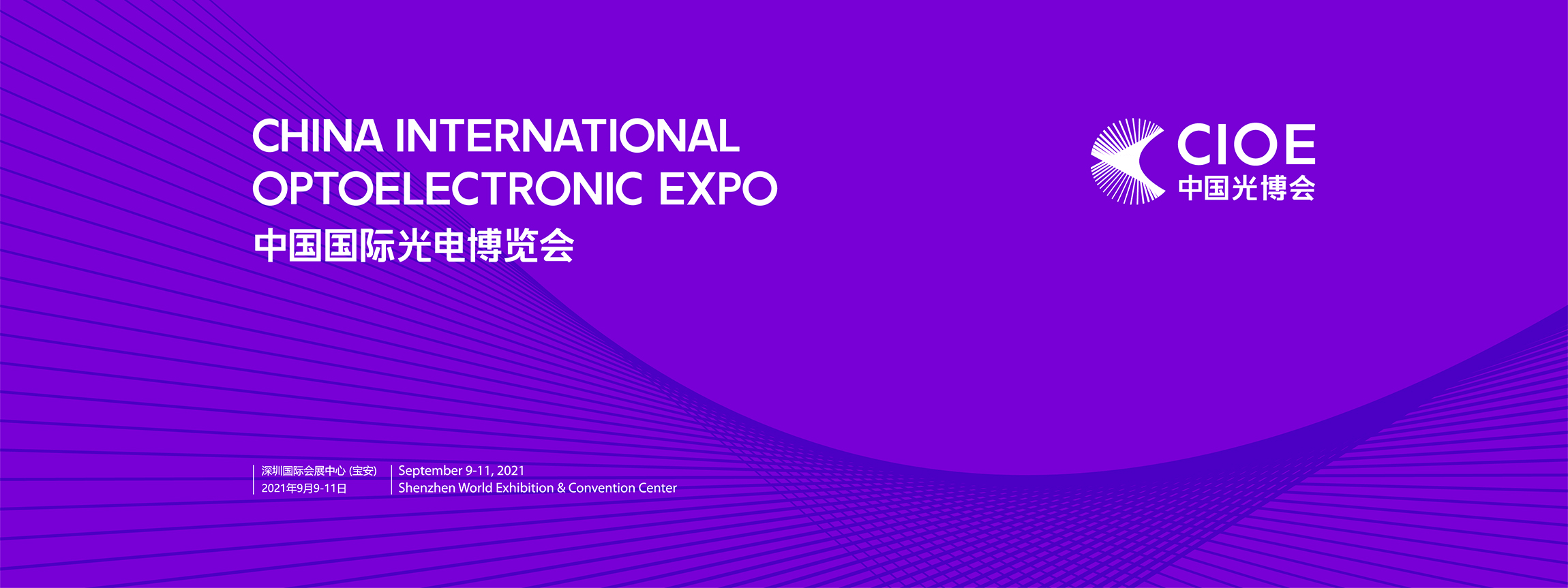 中國國際光電博覽會(huì)LOGO設(shè)計(jì),博覽會(huì)VIS設(shè)計(jì)
